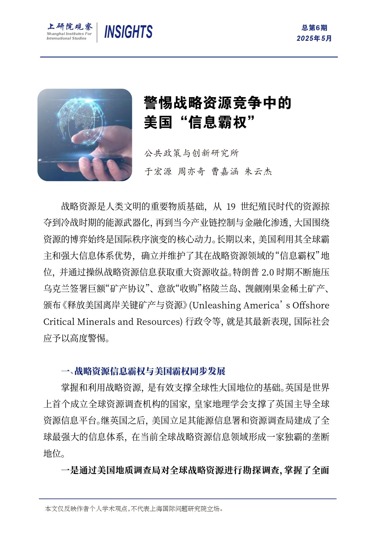上研院观察