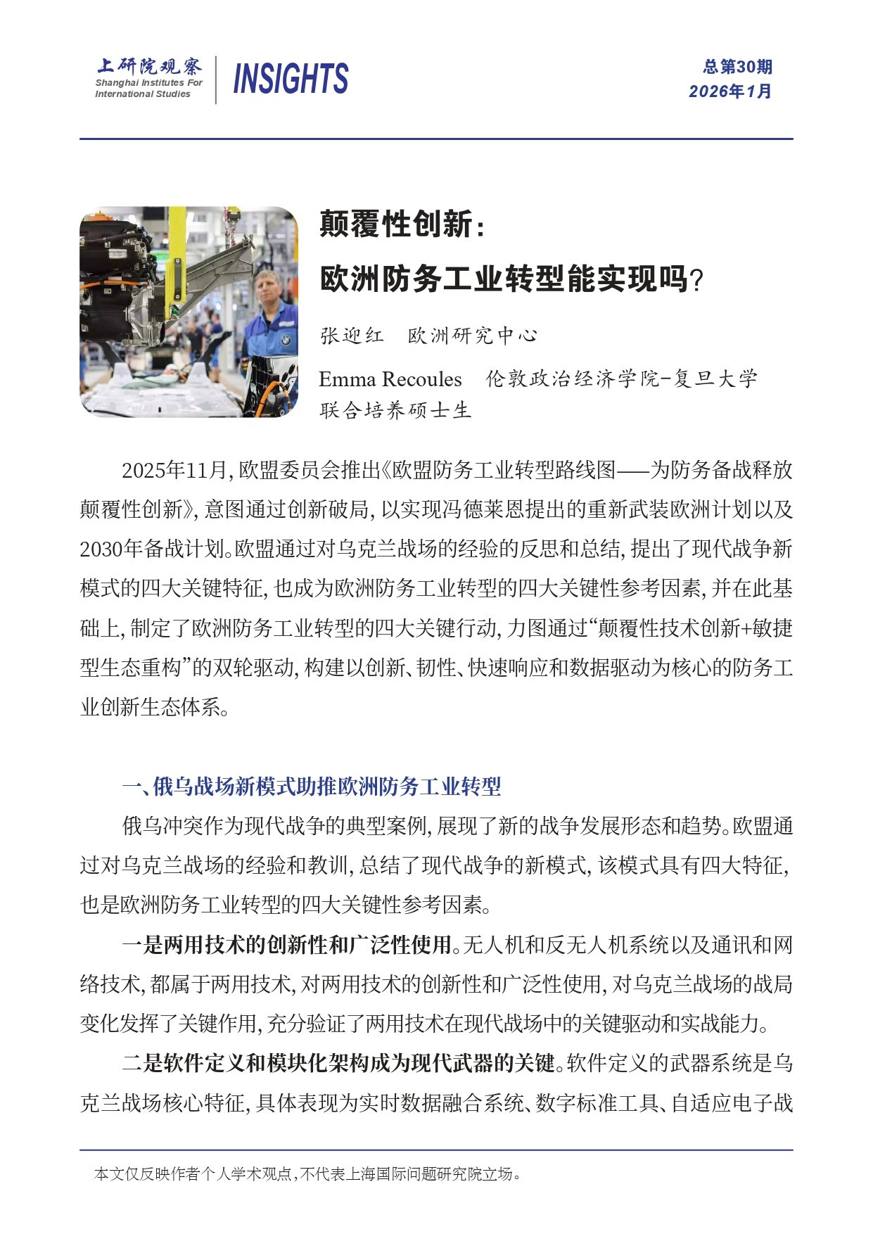 上研院观察