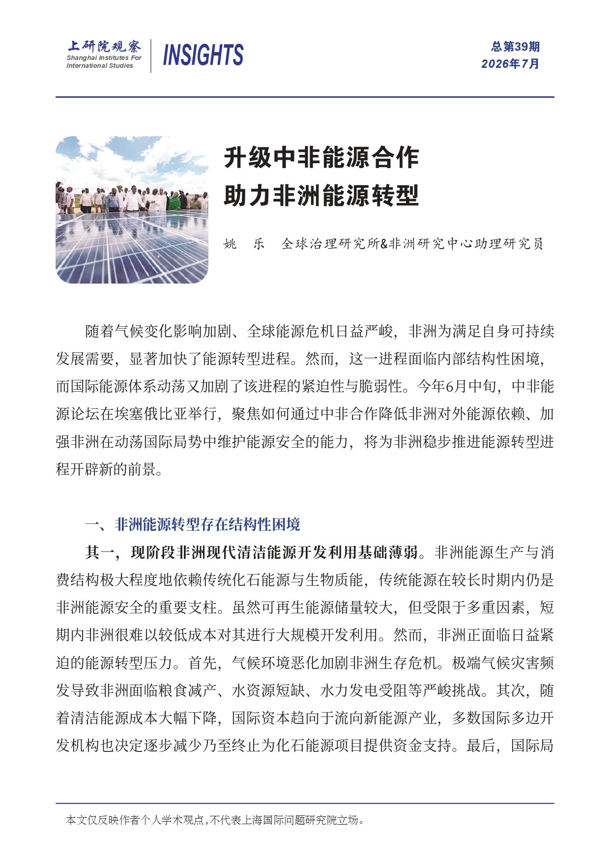 邵育群参加CGTN的World To
