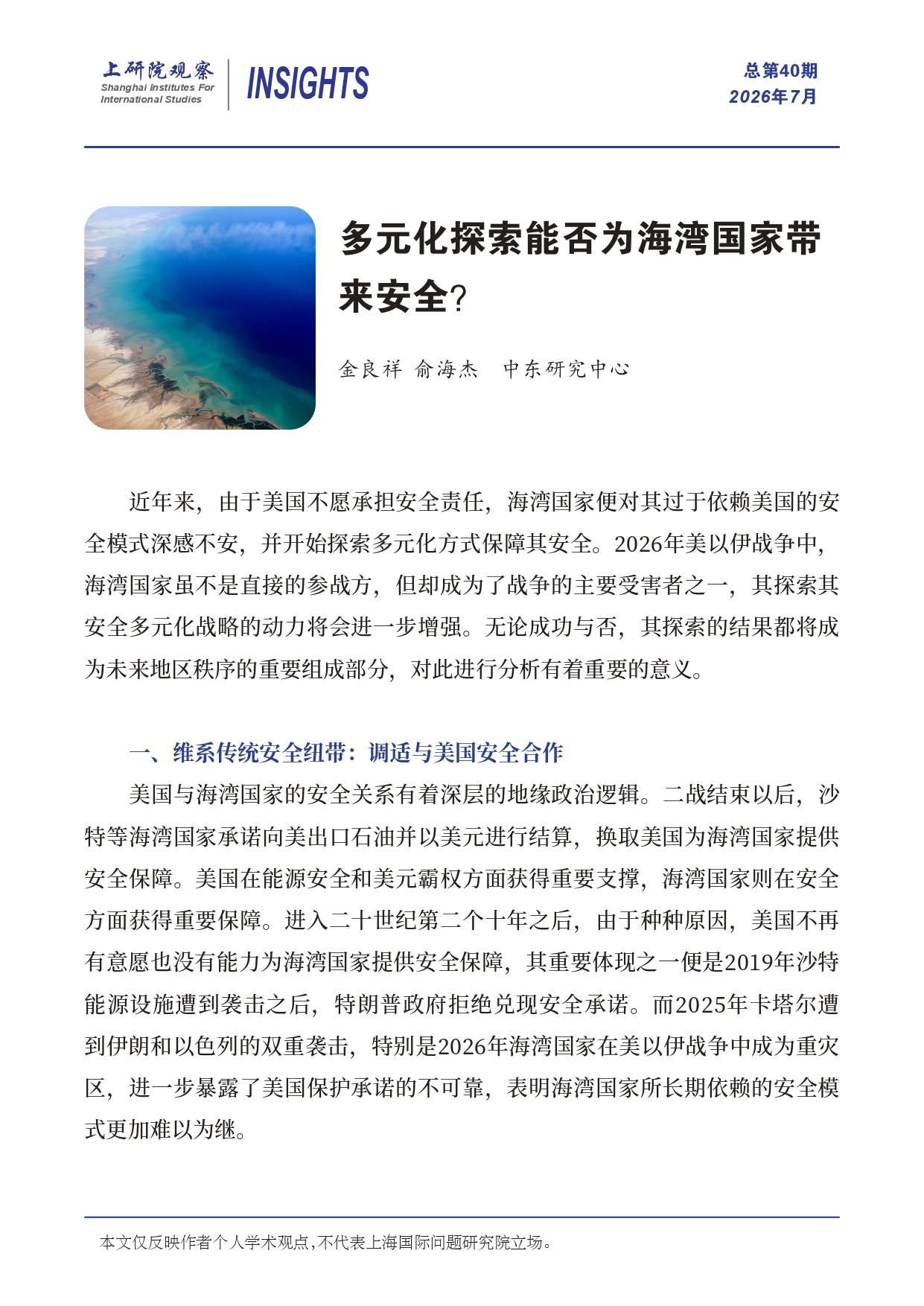 谈美伊谈判窗口“关闭”之后