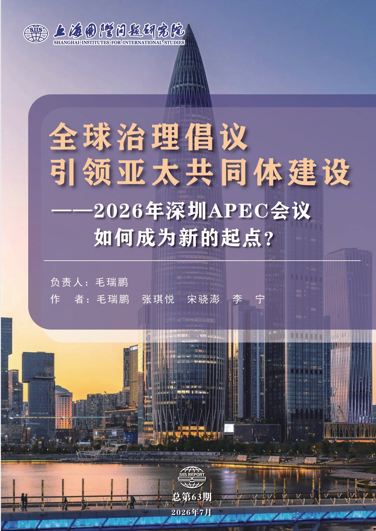 全球治理倡议引领亚太共同体建设_page-0001.jpg 专著