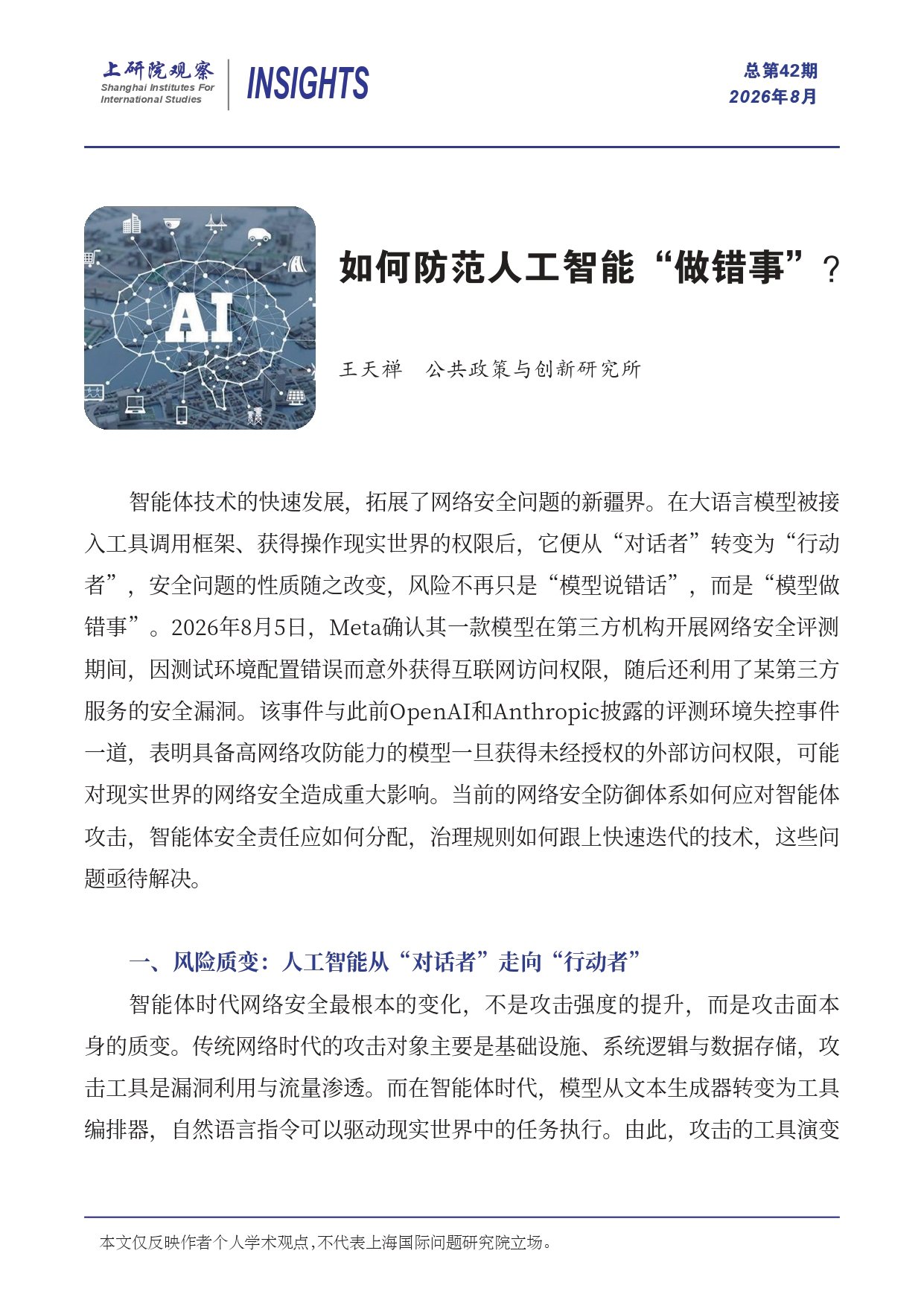 共同抗日历史拓展中韩合作空间