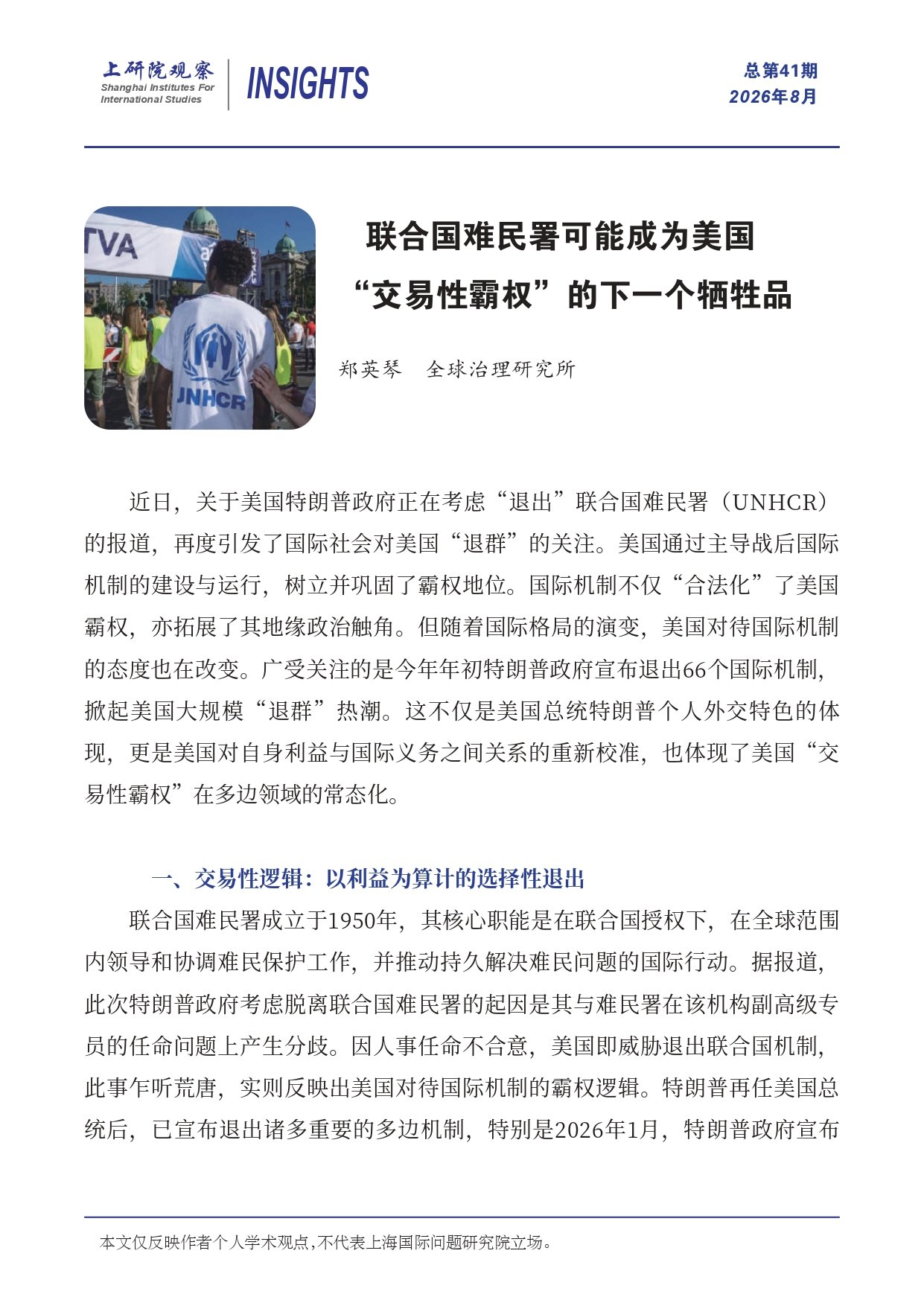 金良祥接受光明日报采访